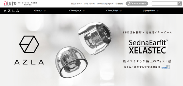 AZLA SednaEarfit XELASTEC公式サイトの画像